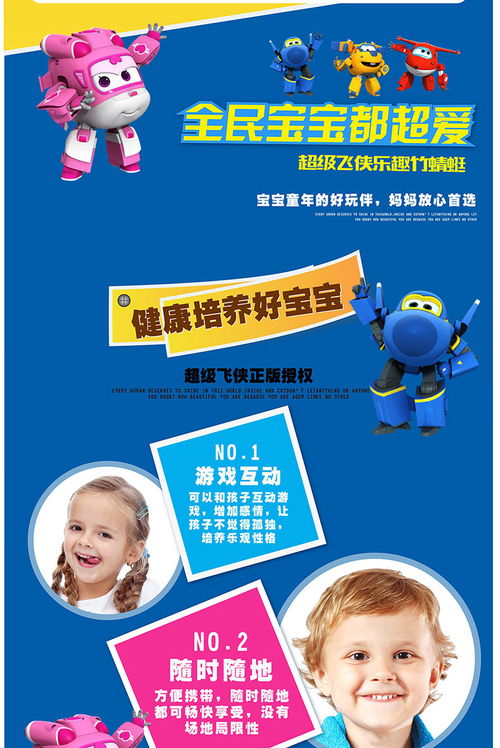 《超級飛俠樂迪竹蜻蜓 寓教于樂，讓童年夢想起飛》